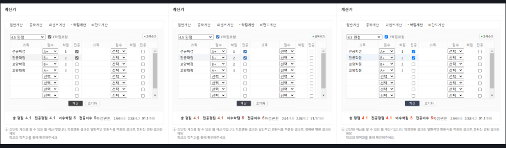학점백분위 계산기
