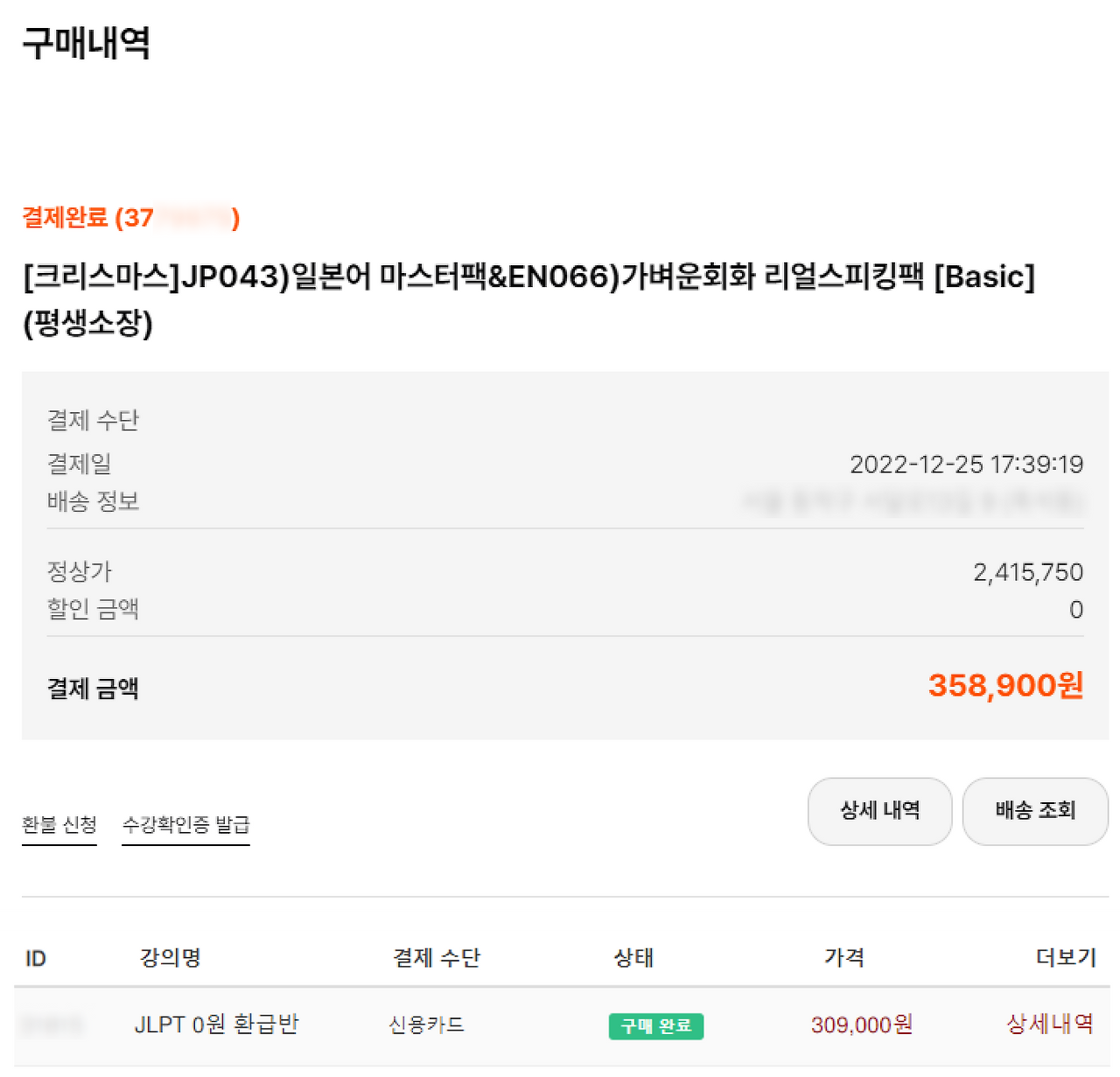 유하다요 JLPT N3 일본어 강의 후기 (직장인 출퇴근 추천)