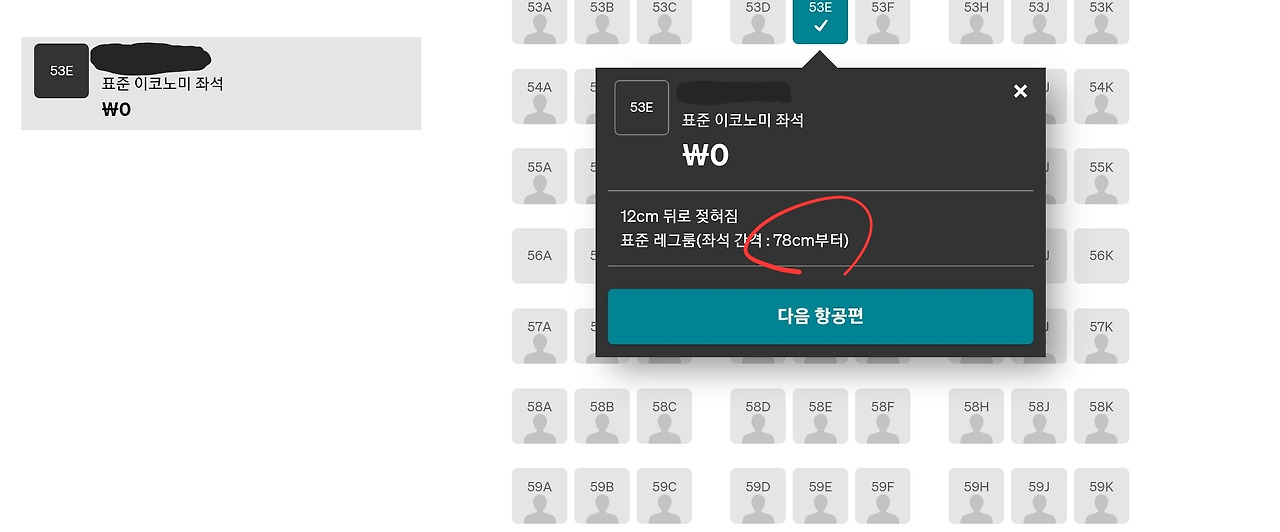 에어뉴질랜드 어플 예약 팁 - 좌석 간격, 기내 와이파이 등