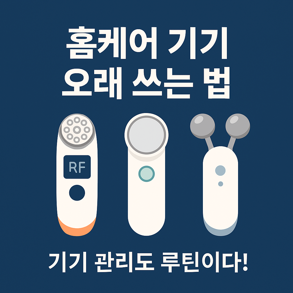 5편 썸네일 - 기기 관리 꿀팁