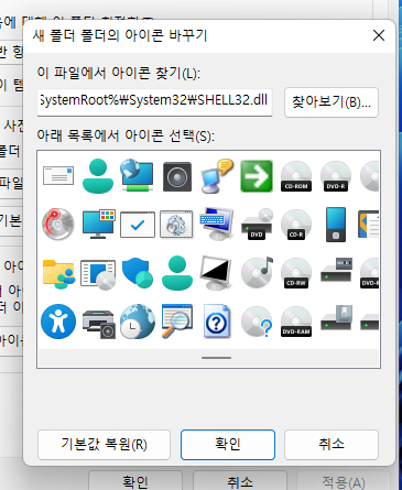 윈도우11 폴더 아이콘 변경하는 방법 3 ywAAAAAAQABAAACAUwAOw==