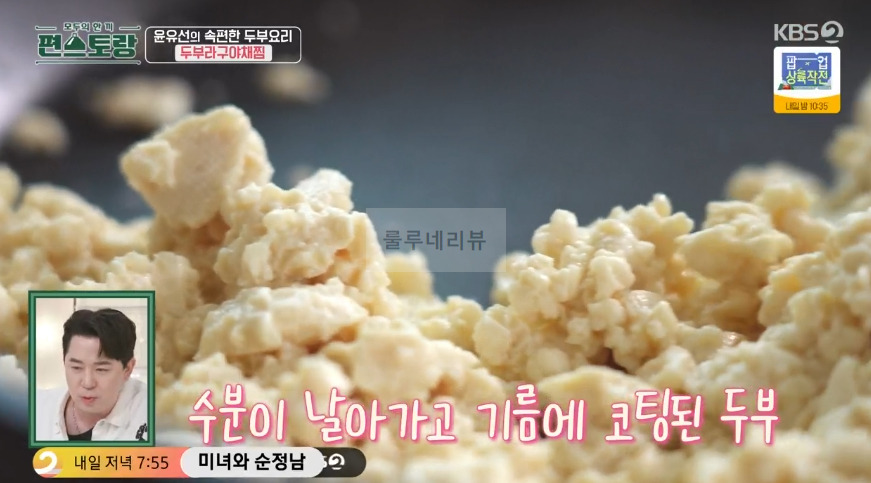 편스토랑 윤유선 두부라구야채찜 만들기 레시피 - 속편한 두부 요리 9 ywAAAAAAQABAAACAUwAOw==