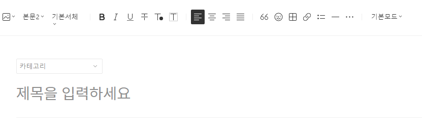 티스토리 글 작성 할 때 같은 패턴이라면 서식 만들어 사용하기 6 ywAAAAAAQABAAACAUwAOw==