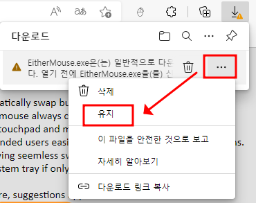 엣지 브라우저에서 파일 다운로드 차단 된 경우 문제 해결방법 2 ywAAAAAAQABAAACAUwAOw==