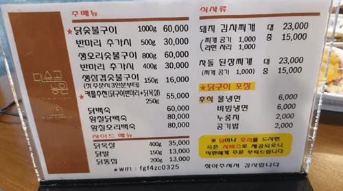 순천-맛집-대숲골농원-메뉴