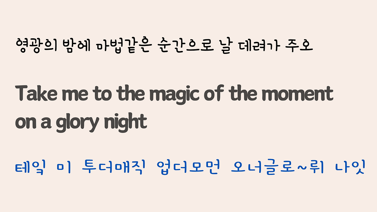 팝송 Wind of Change 가사 해석 발음 총정리 32 ywAAAAAAQABAAACAUwAOw==