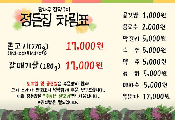 안산 맛집 정든집 메뉴