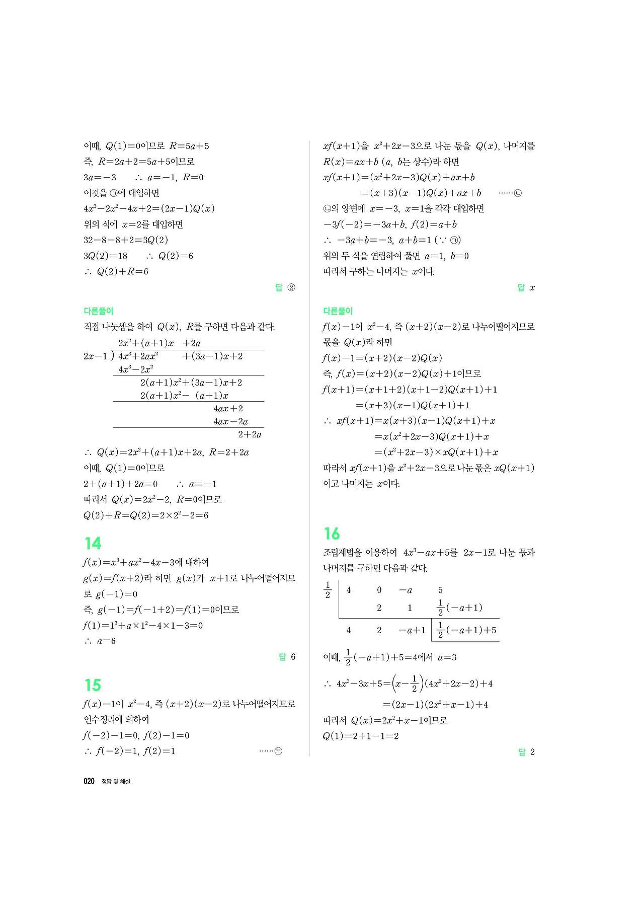 블랙라벨 더개념 수학상 답지 사진답지 빠른답지 모바일최적화 :: 답지