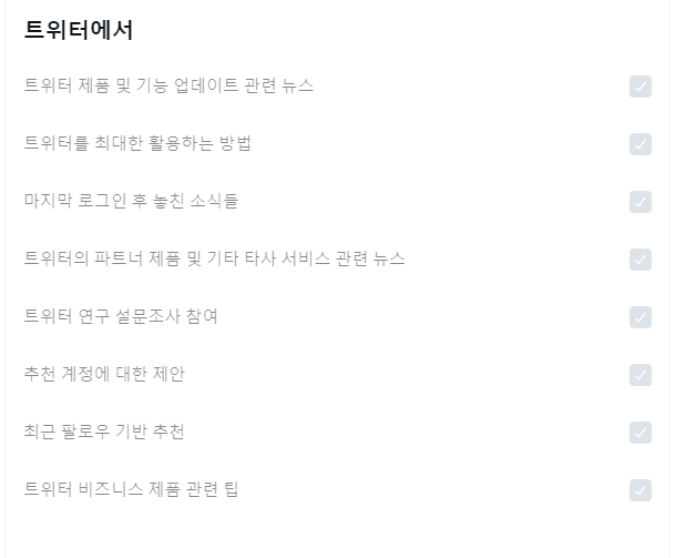 트위터 알림 해제하기 | 푸쉬 알림 해제, 이메일 알림 해제 8 ywAAAAAAQABAAACAUwAOw==