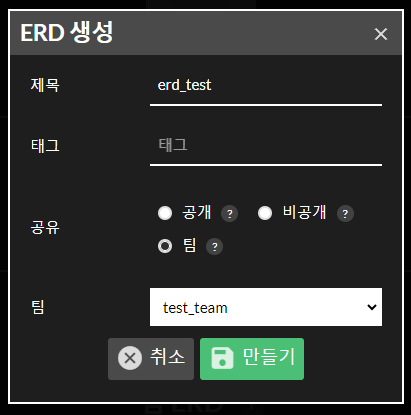 ERD 생성