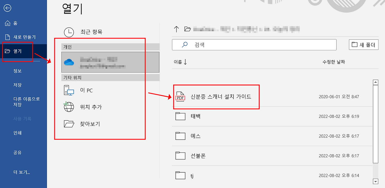 MS 워드에서 'PDF 파일' 관리 | 열기, 편집, PDF로 출력 2 ywAAAAAAQABAAACAUwAOw==