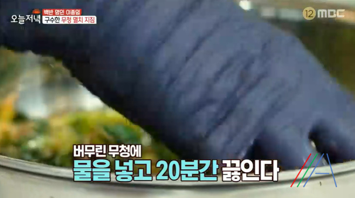 오늘저녁 무청 멸치 지짐 레시피 만드는법, 백반 명인 이종임 김장 후 남은 재료로 만든 한상 13 ywAAAAAAQABAAACAUwAOw==