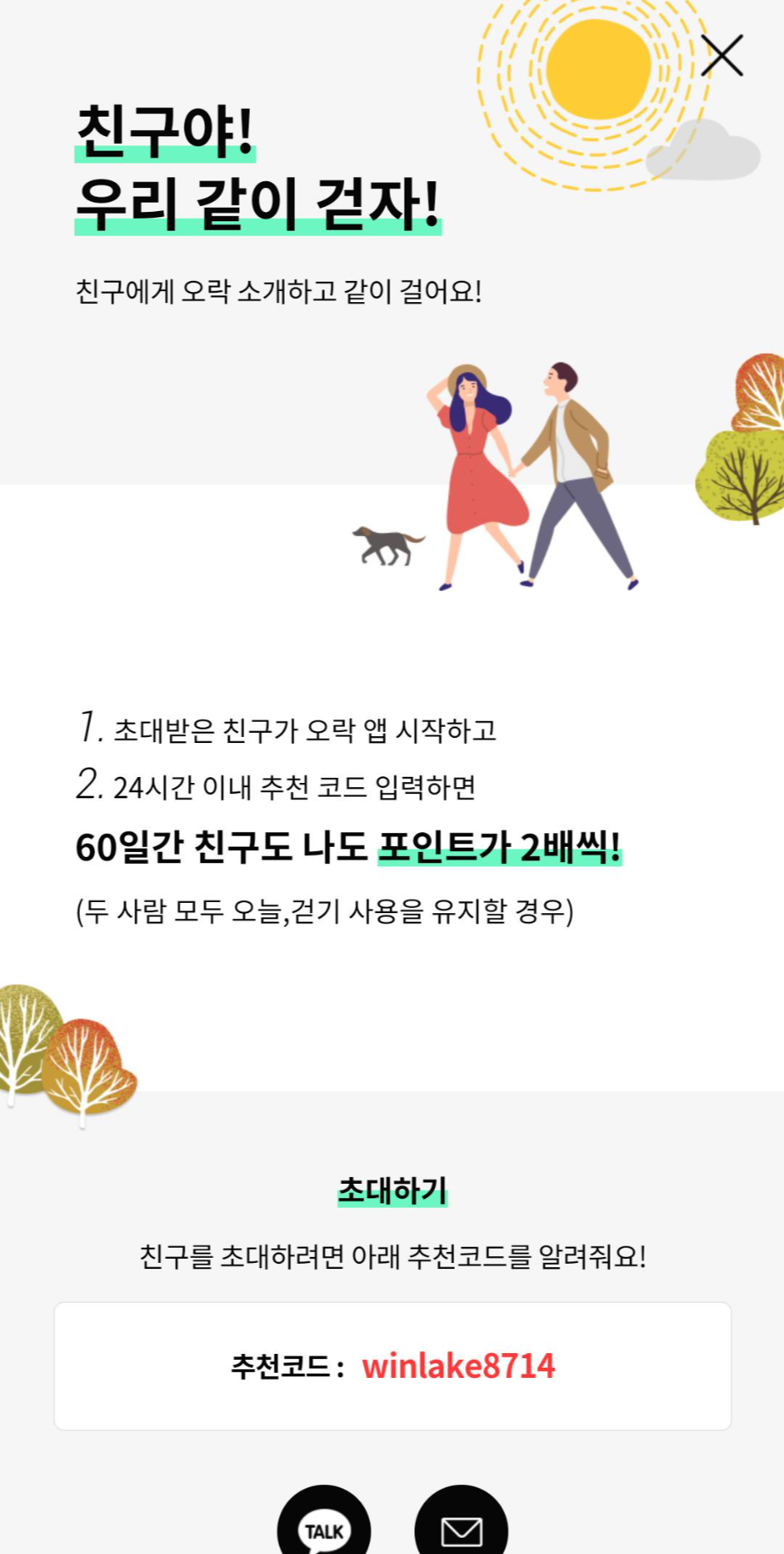 오락 OK캐쉬백 추천코드 winlake8714