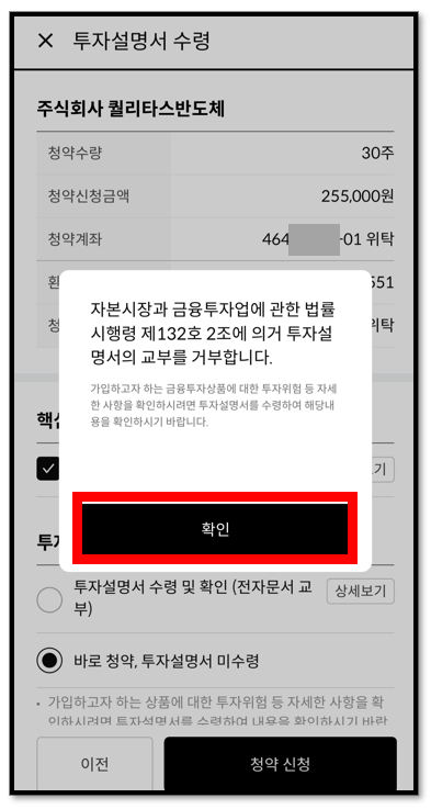 주린이를 위한 한국투자증권앱 공모주 청약 방법 15 ywAAAAAAQABAAACAUwAOw==