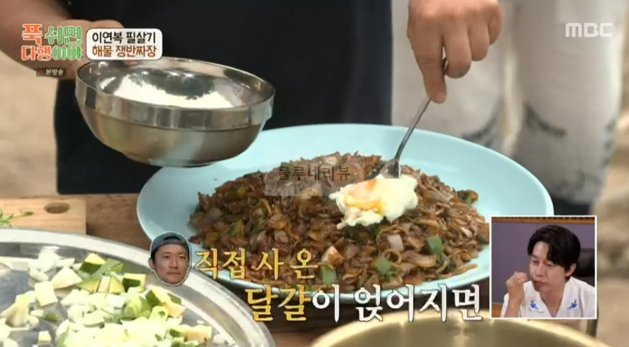 푹 쉬면 다행이야 이연복 해물 쟁반짜장 레시피 - 이연복 필살기 14 ywAAAAAAQABAAACAUwAOw==