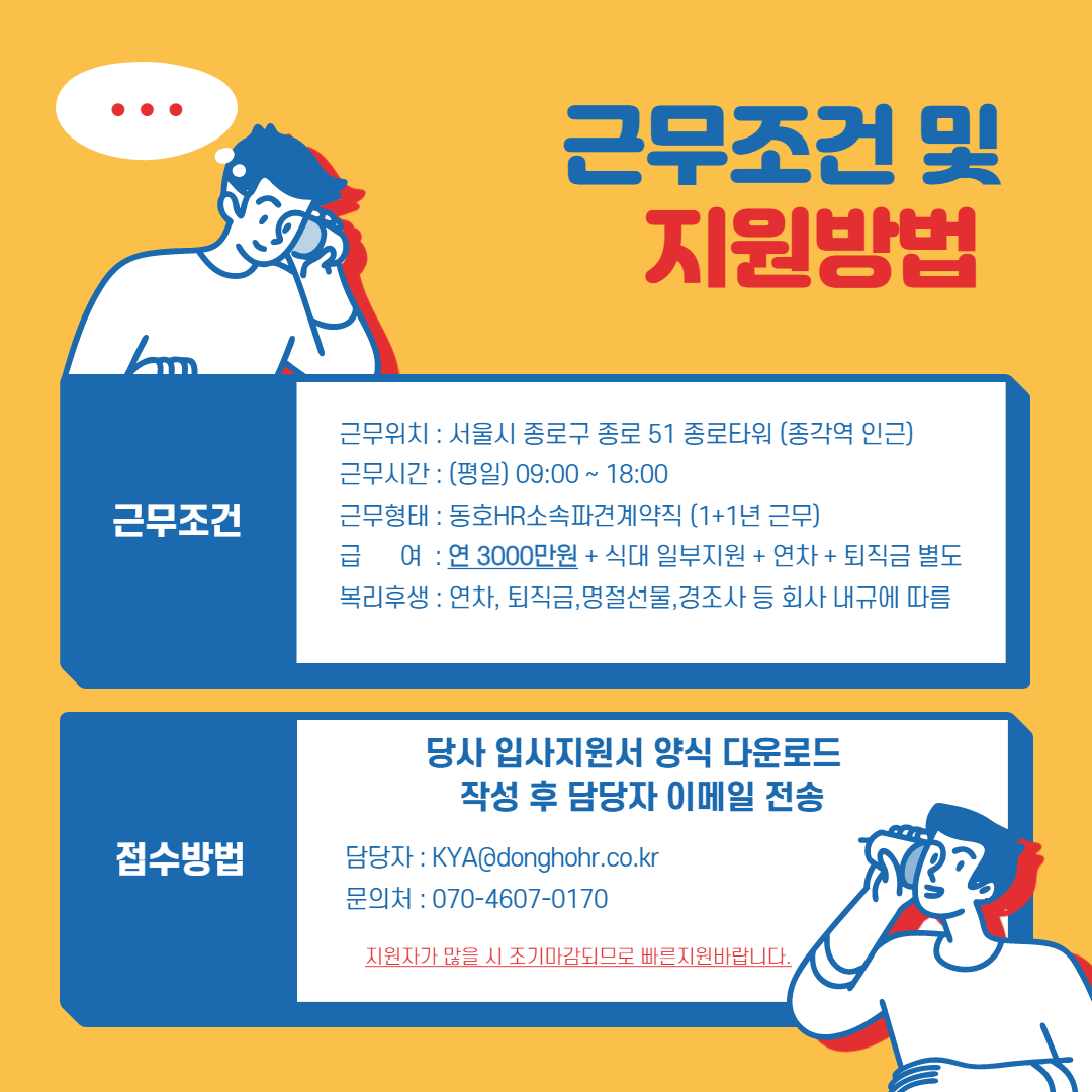[동호에이치알(주)] [종각/주5일] 시큐아이 본사 IT기술상담 사원 채용 - 사람인