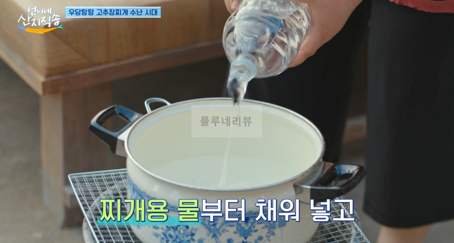 언니네 산지직송 고추장 단호박 찌개 만들기 레시피 3 ywAAAAAAQABAAACAUwAOw==