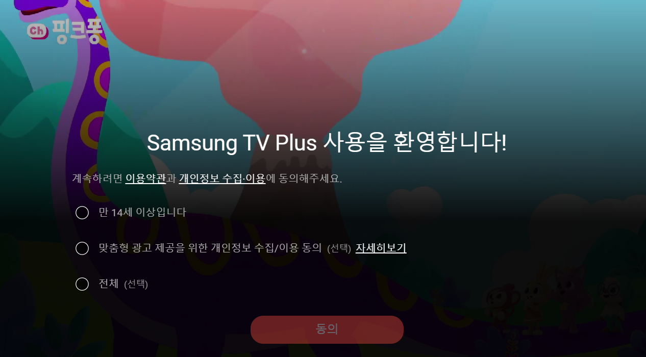 삼성 TV플러스 실시간 방송 및 OTT 무료로 시청하는 방법 (TV, 모바일 동일) 1 ywAAAAAAQABAAACAUwAOw==