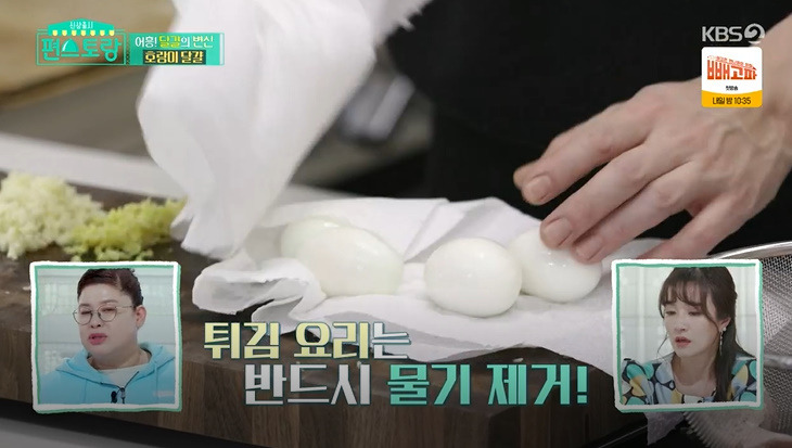 편스토랑 호랑이 달걀 레시피 만드는법 - 어남선생 류수영 달걀 요리 6 ywAAAAAAQABAAACAUwAOw==
