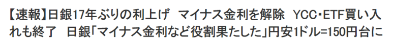 일본은행, 17년만의 금리인상으로 마이너스 금리정책 해제 1 ywAAAAAAQABAAACAUwAOw==