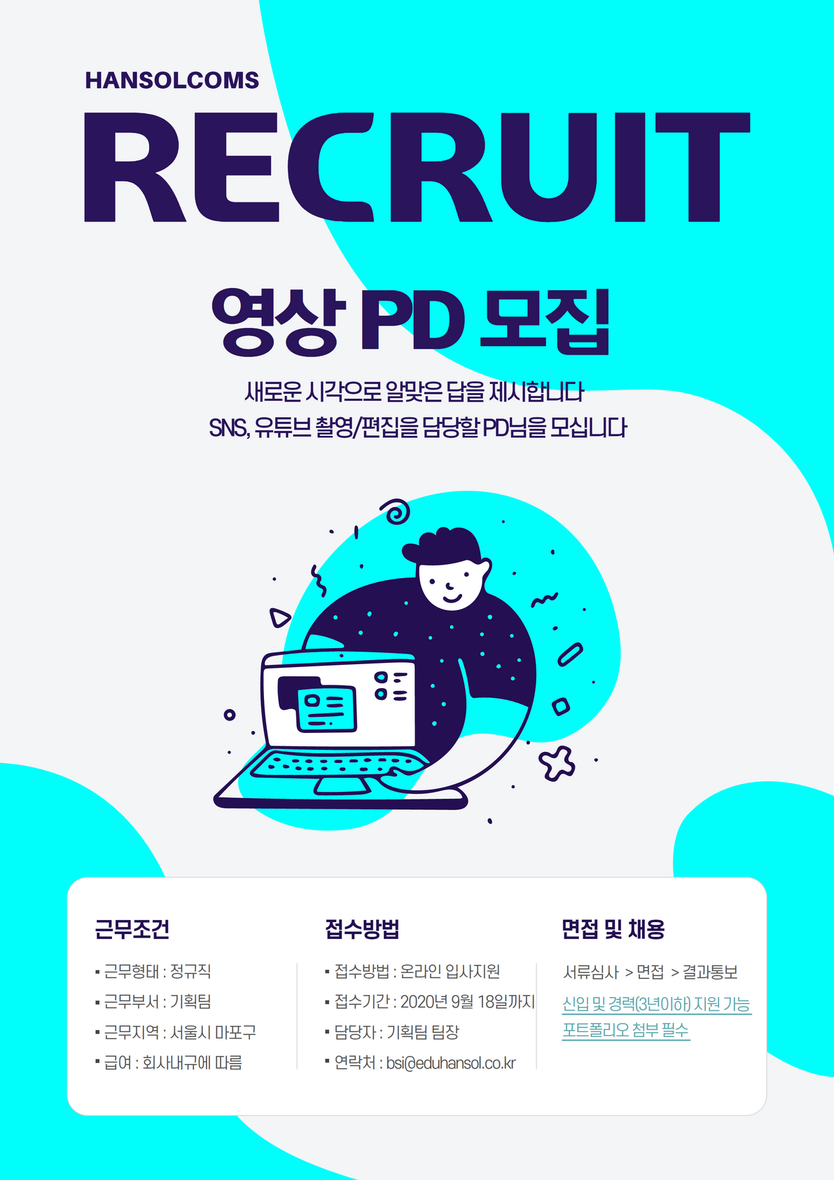 [(주)한솔컴즈] 영상 기획 제작 PD 채용 공고 (신입, 경력) - 사람인
