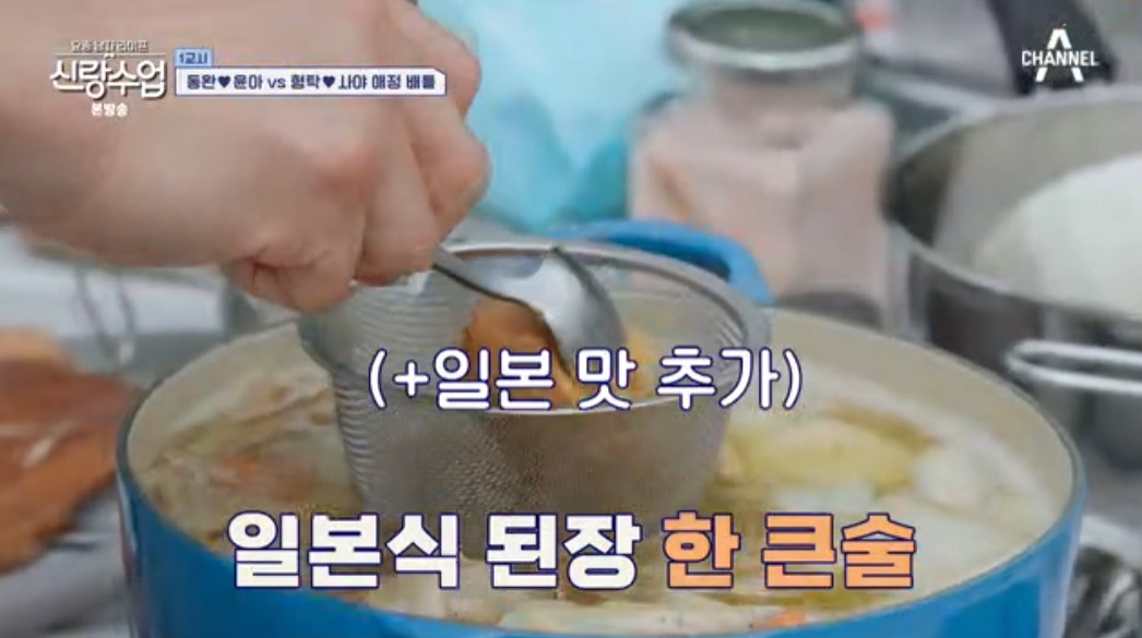 신랑수업 김동완 일본 돼지 된장찌개 만들기 레시피 - 돈 지루 11 ywAAAAAAQABAAACAUwAOw==