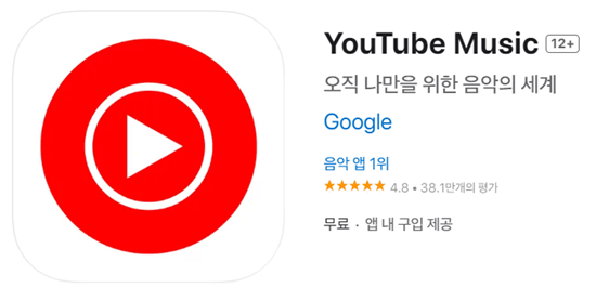 유튜브뮤직