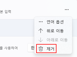 윈도우 11 다른 언어 키보드 추가 설정하는 방법 | 일본어 키보드 추가 7 ywAAAAAAQABAAACAUwAOw==