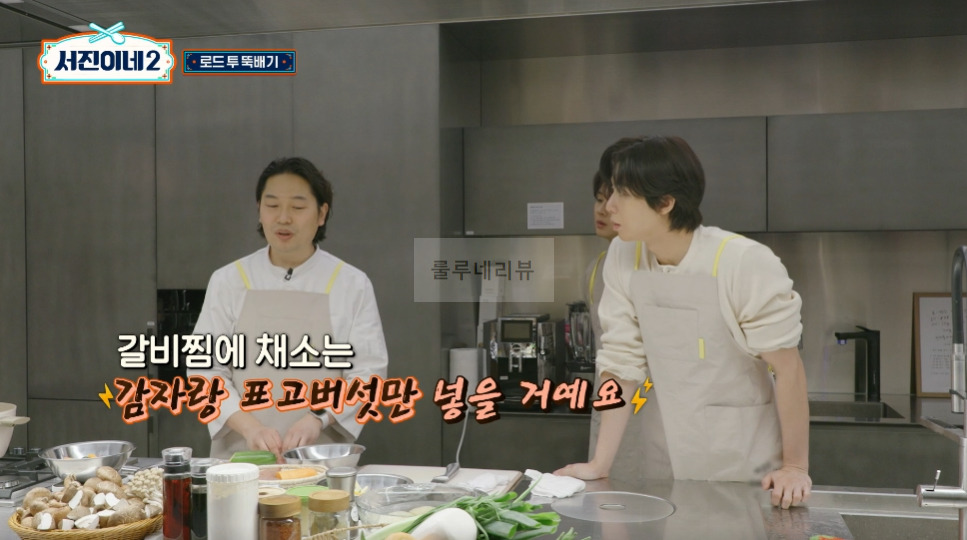 서진이네2 소갈비찜 만들기 레시피 - 채소튀김 올린 소갈비찜, 방송 레시피 그대로, 변형없음 8 ywAAAAAAQABAAACAUwAOw==