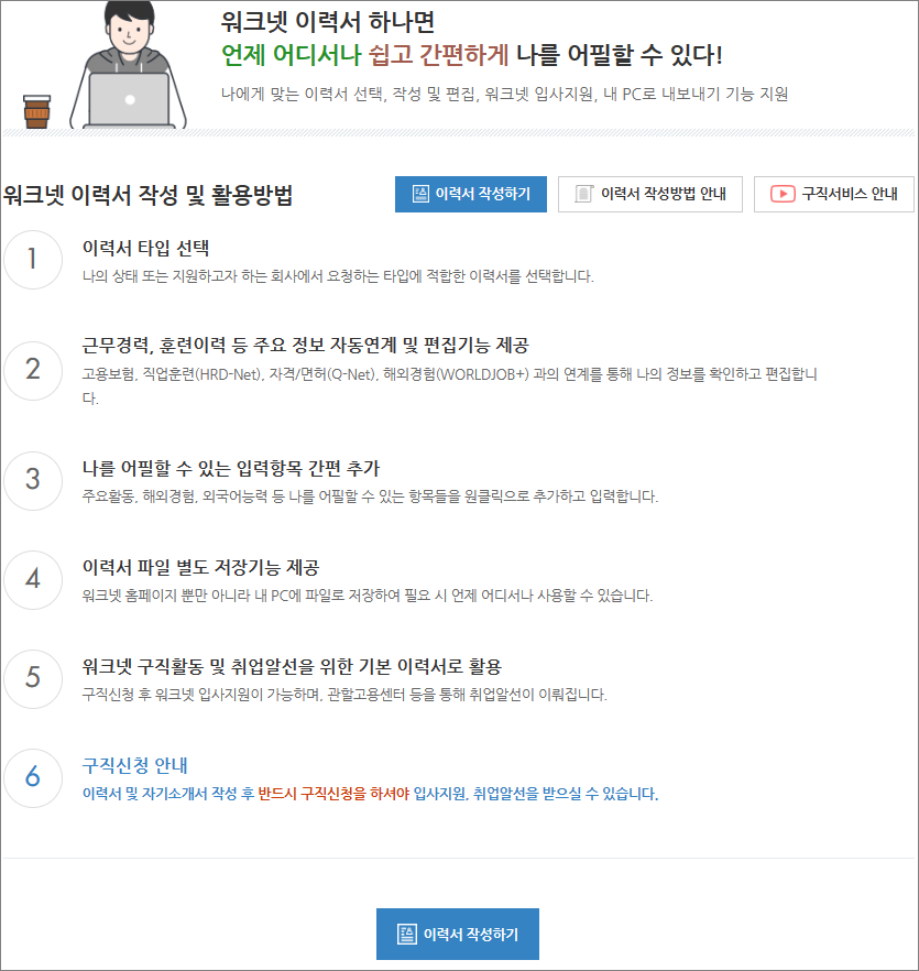 실업급여 신청 방법 및 워크넷에서 자격 조회하는법