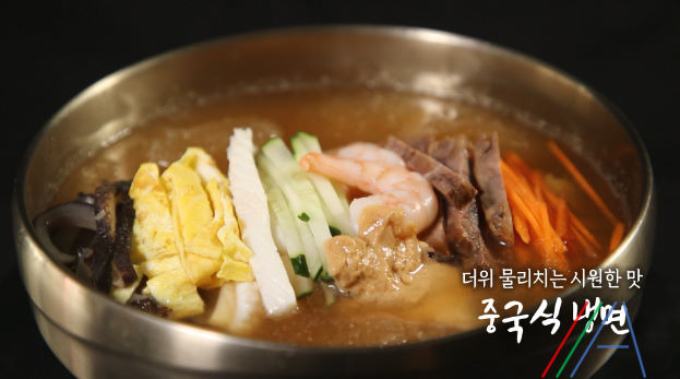 6시내고향 중국식 냉면 레시피 만드는법 - 셰프의 선물 8월 6일 1 ywAAAAAAQABAAACAUwAOw==