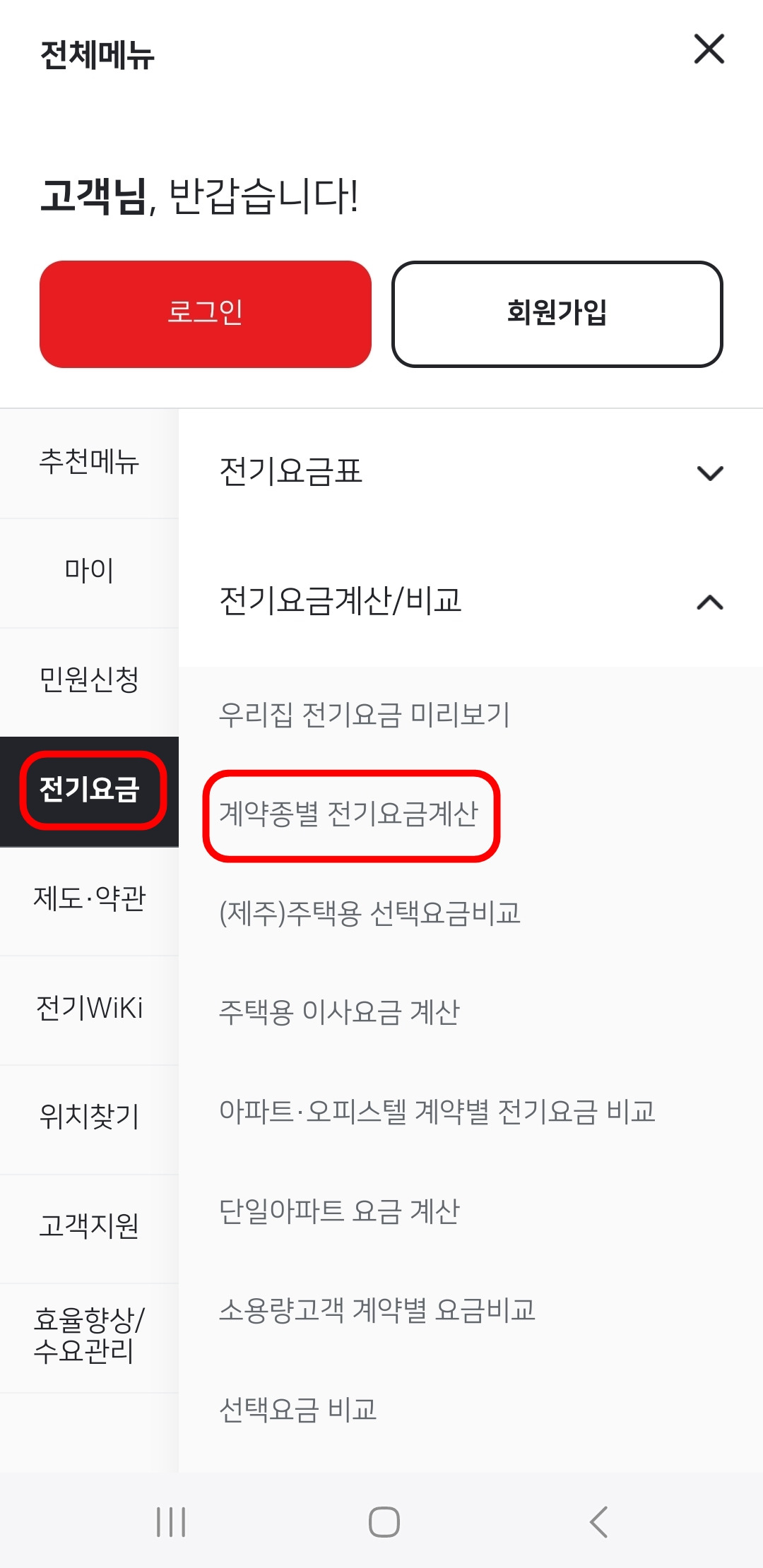 전기요금계산/비교를 누른 후