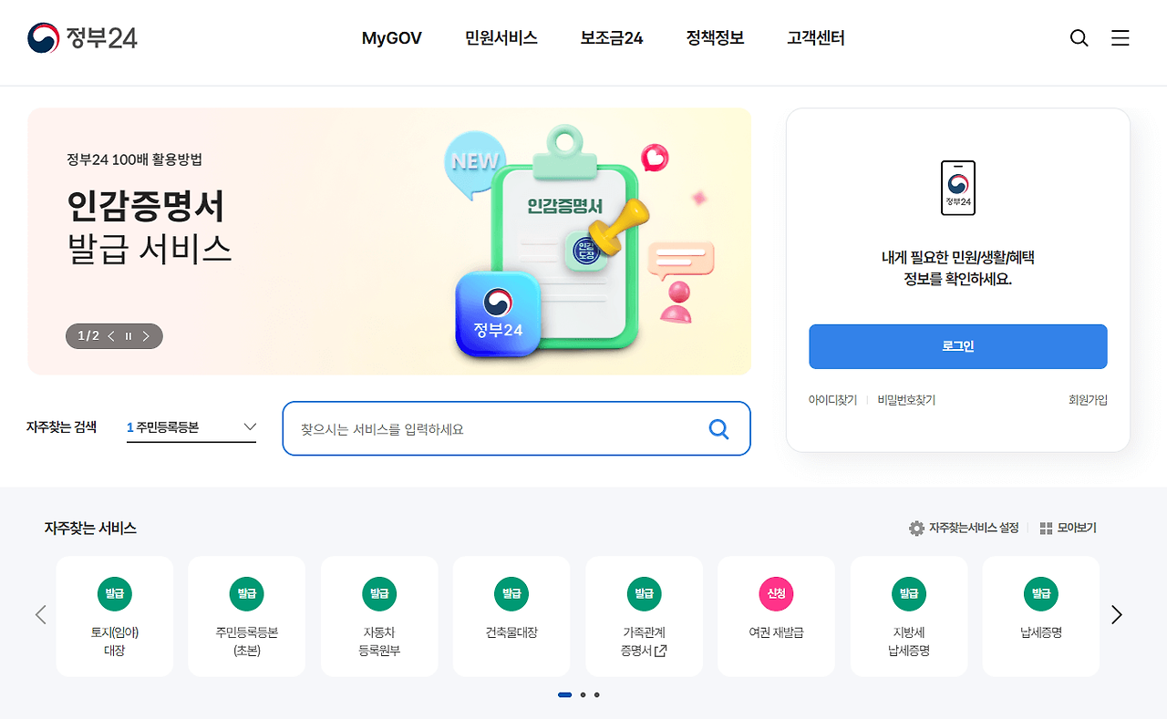 개인 인감증명서 인터넷 발급 준비물