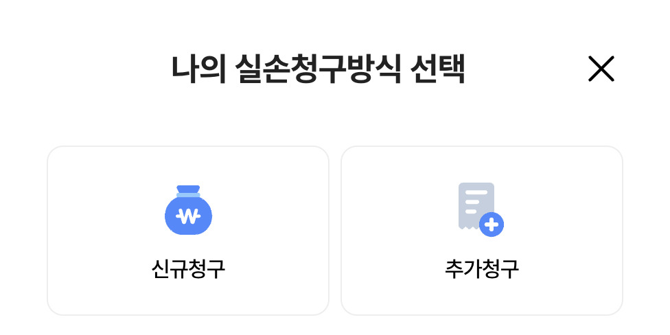 실손24앱 설치 및 보험금 청구 방법 (홈페이지 회원가입 정리)