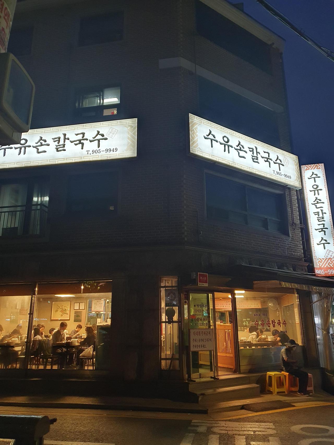 비오는 날에 수유 칼국수맛집 수유손칼국수 1 수유손칼국수