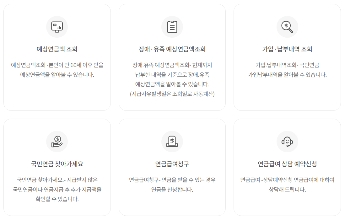 국민연금 예상수령액 조회 4가지 방법 - 앱 다운로드 링크