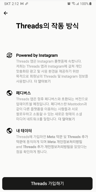 인스타 threads 설치 및 인스타그램 계정과 연동하는 방법 (인스타 쓰레드 사용법) 11 ywAAAAAAQABAAACAUwAOw==