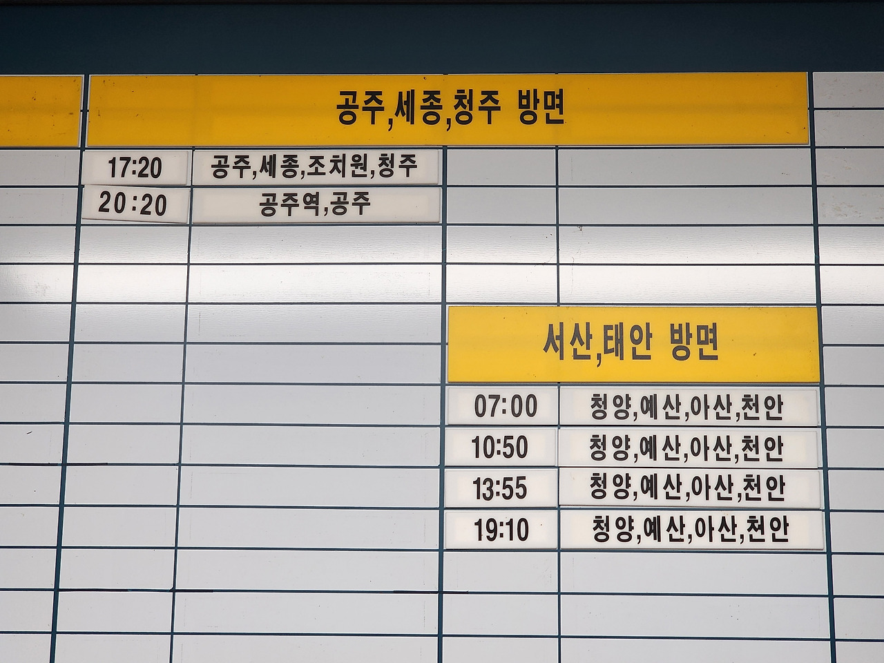 부여시외버스터미널 시간표
