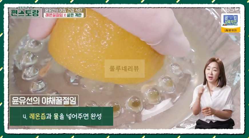 편스토랑 윤유선 레몬꿀절임 / 야채꿀절임 x 삶은 계란, 아침 건강 식단 따라 만들기 8 ywAAAAAAQABAAACAUwAOw==