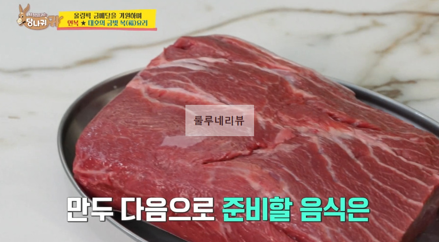 당나귀귀 이연복 몽골리안 비프 만들기 레시피 - 소고기 볶음 보양식 3 ywAAAAAAQABAAACAUwAOw==