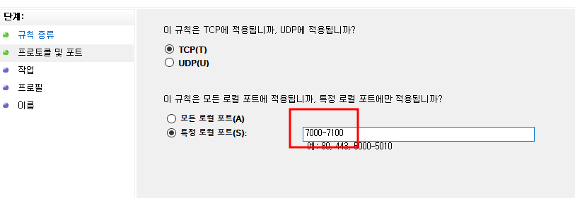 윈도우 디펜더로 프로그램/포트를 차단/허용 설정하기 (Windows Defender) 6 ywAAAAAAQABAAACAUwAOw==