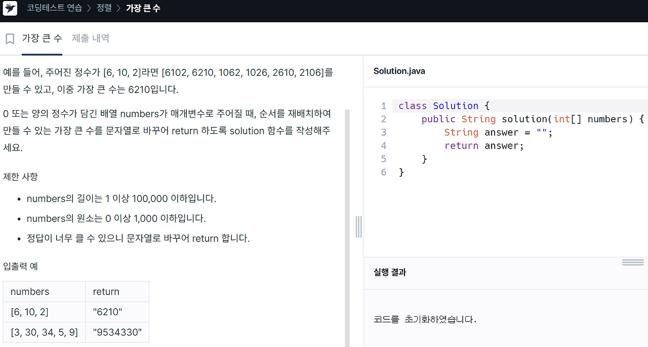 [프로그래머스/Java] 42746번 - 가장 큰 수 image.