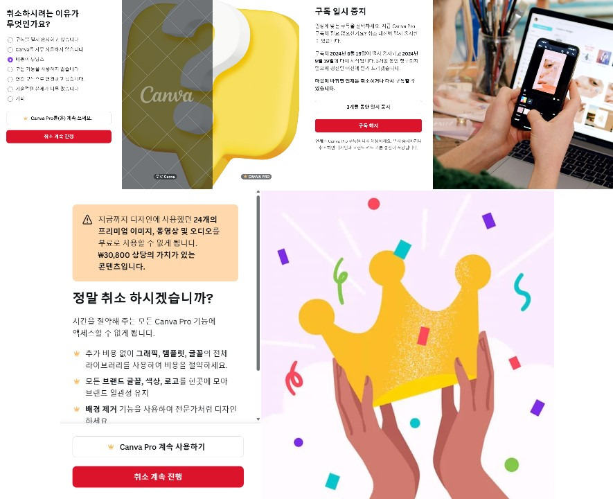 캔바 CANVA 요금제 종류 및 유료 결제 구독 취소 하는 방법 5 캔바 유료 결제 구독 취소 방법