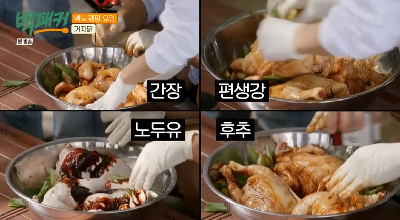 백패커 거지닭 만들기 레시피 - 캠핑 요리 6 ywAAAAAAQABAAACAUwAOw==