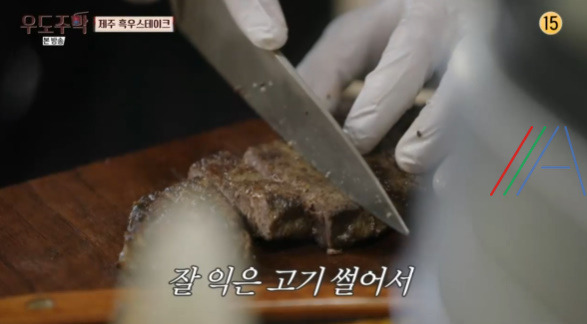 우도주막 제주 흑우 스테이크 레시피 만드는 법 유태오 25 ywAAAAAAQABAAACAUwAOw==