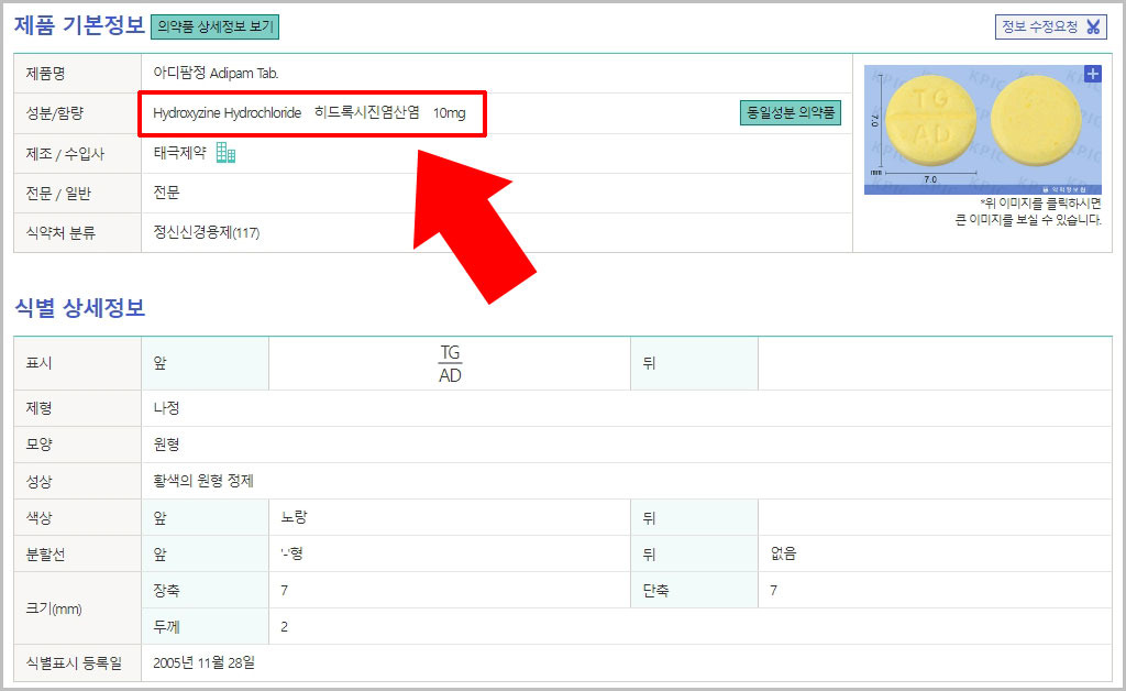 알약 이름 검색 방법은? 처방받은 약 이름과 효과 찾아보기