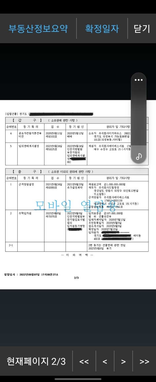 임차권등기명령 신청? 이렇게만 따라하세요 1탄 - 등기명령의 궁금증 해소