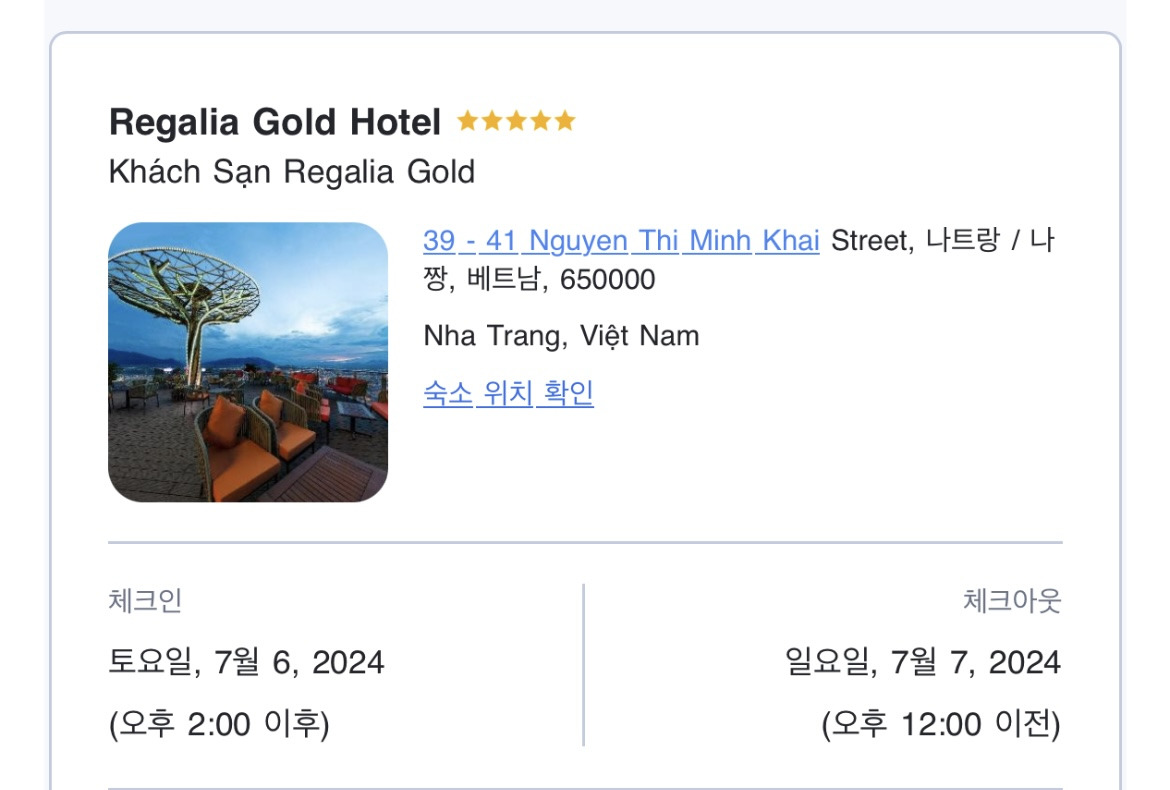 나트랑 리게일리어 골드 호텔 30만동 픽업 예약 방법