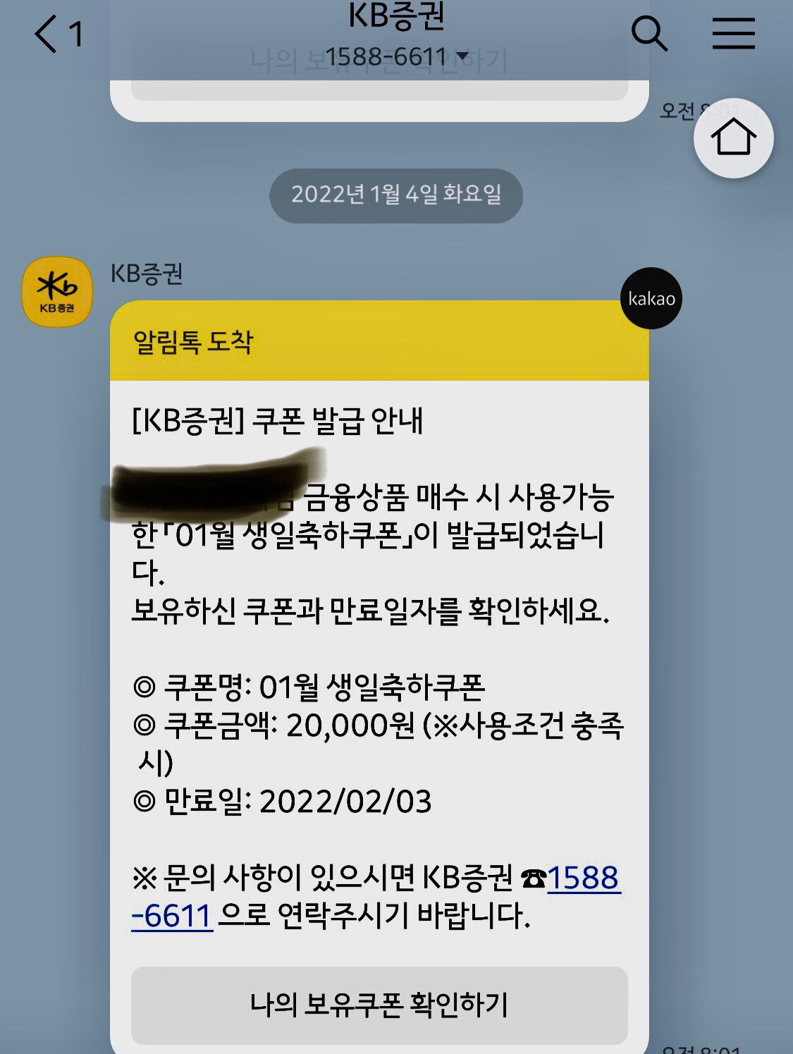 KB증권에서 생일이라고 2만원 생일축하쿠폰도 주네요!(feat.펀드) 2 생일축하쿠폰도 주는 KB증권 좋아요, 사진은 카톡알림 사진