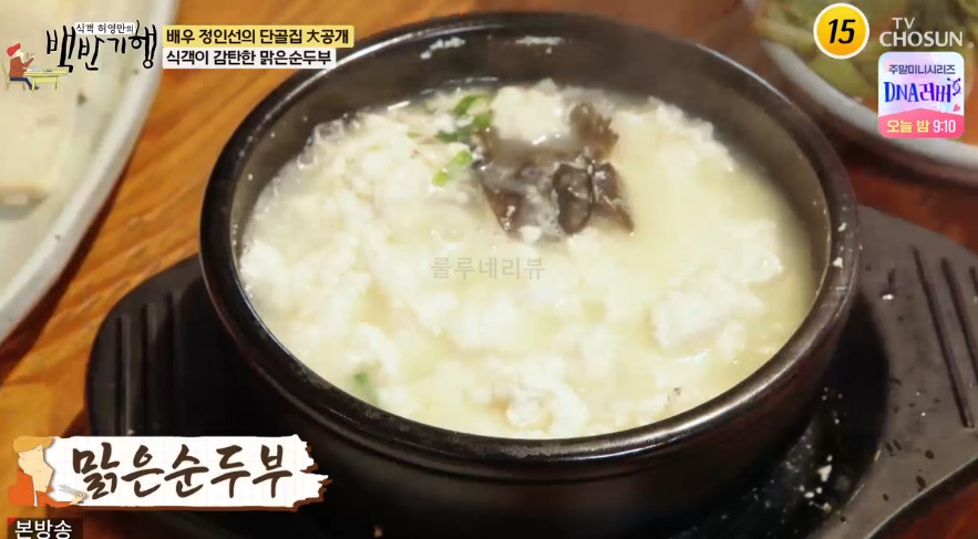 백반기행 정인선 모두부김치 나물비빔밥 맑은순두부 보리굴비 맛집 식당 어디? 4 ywAAAAAAQABAAACAUwAOw==
